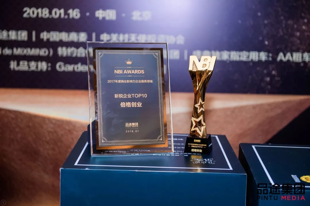 2017NBI新锐企业榜单发布，倍格创业强势上榜！